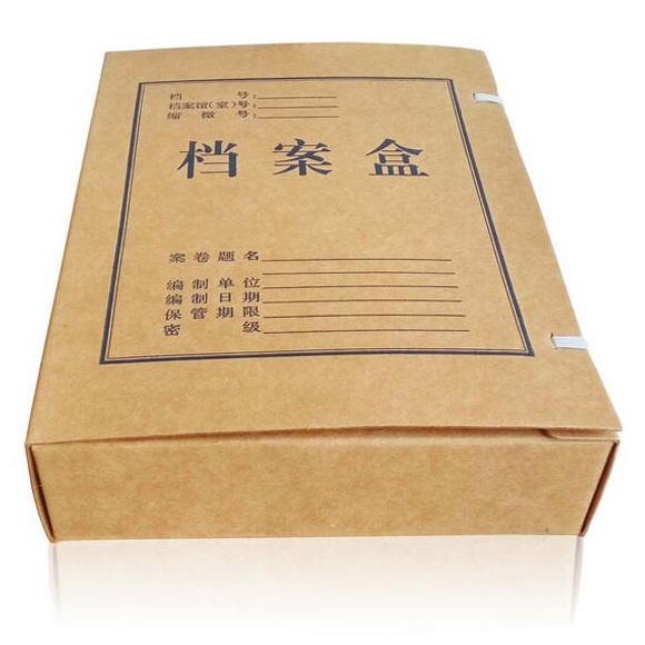 國(guó)標(biāo)無(wú)酸紙檔案盒