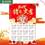 2019最新掛歷、年歷