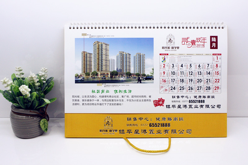 2019最新商務(wù)臺(tái)歷-星港-陽(yáng)光城5