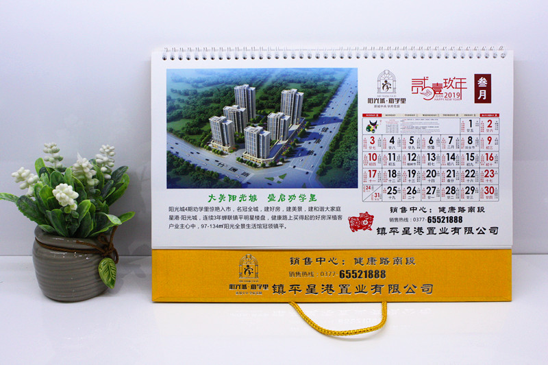 2019最新商務(wù)臺(tái)歷-星港-陽(yáng)光城4