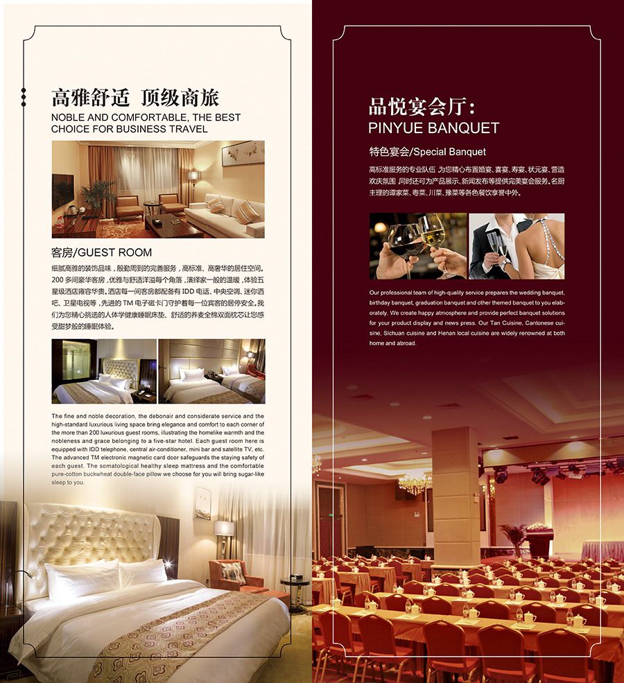 星級(jí)酒店宣傳畫冊(cè)印刷
