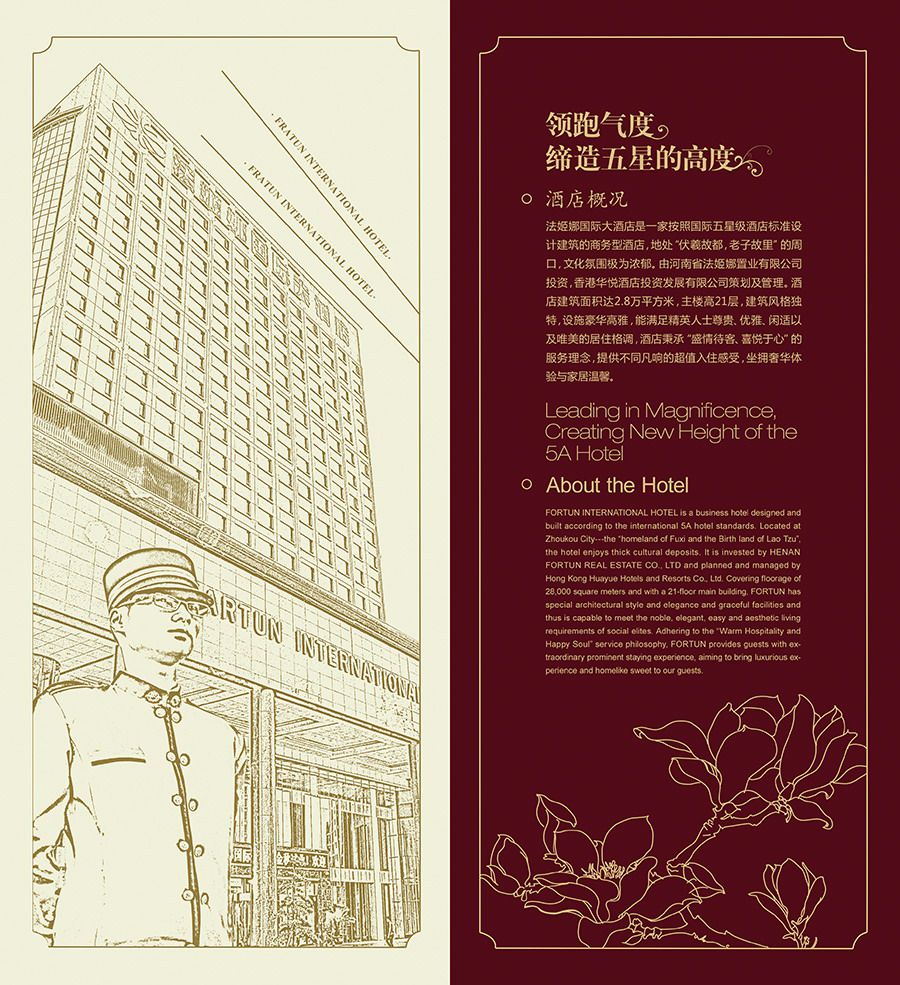 星級(jí)酒店宣傳畫冊(cè)印刷