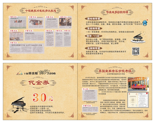 哆來咪鋼琴藝術(shù)學(xué)校招生畫冊(cè)