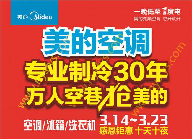 美的空調(diào)，專業(yè)制冷30年P(guān)OP海報(bào) 版權(quán)所有：雙豐彩印 www.0730news.cn