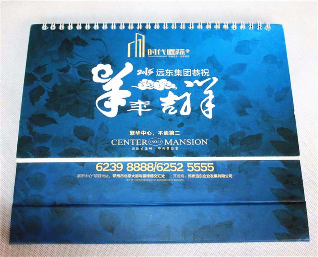 雙豐彩印:時代國際2015遠(yuǎn)東集團(tuán)羊年吉祥臺歷