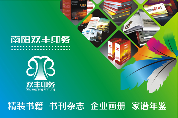南陽(yáng)哪家印刷廠最好最便宜？