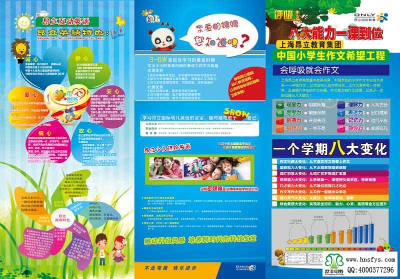 雙豐彩?。喊毫?guó)際教育集團(tuán)三折頁(yè)反面