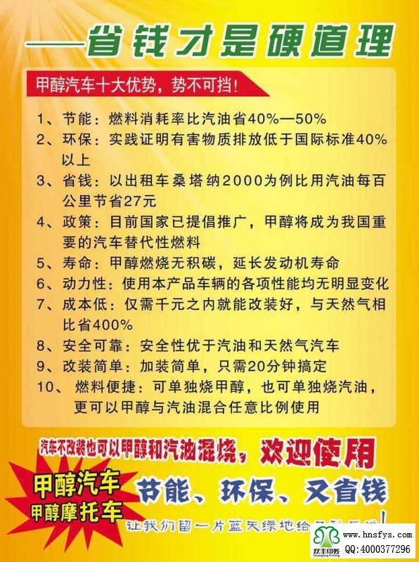 雙豐彩?。盒戮G通 甲醇汽油雙燃料宣傳彩頁(yè)