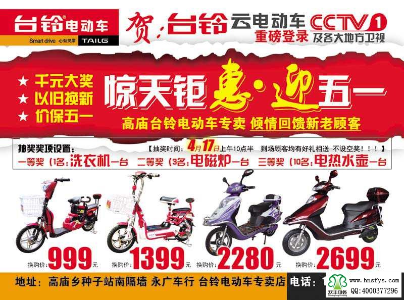 雙豐彩?。号_鈴電動車 促銷單頁
