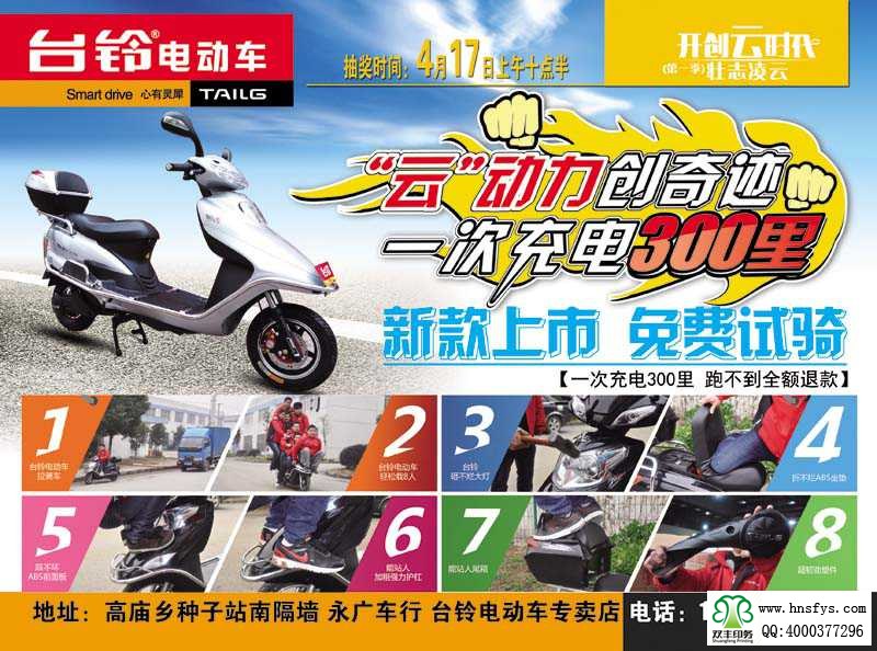 雙豐彩?。号_鈴電動車 促銷單頁