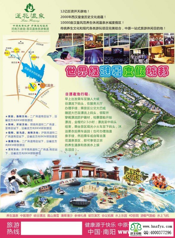雙豐彩?。涸橙松綅{谷漂流 宣傳彩頁