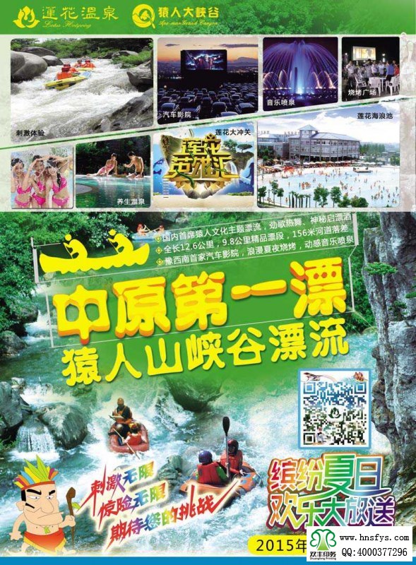 雙豐彩?。涸橙松綅{谷漂流 宣傳彩頁
