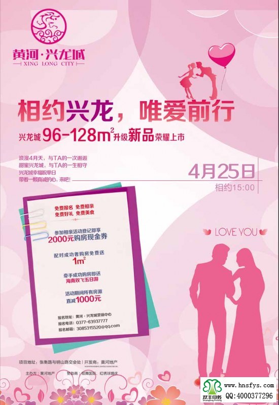雙豐彩?。狐S河興龍城 宣傳DM單