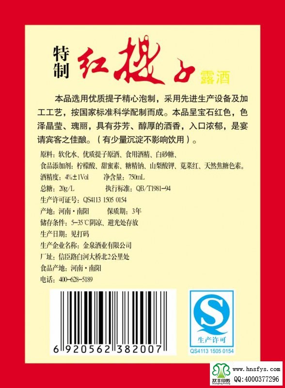 雙豐彩?。簹g樂時光葡萄酒露酒標(biāo)簽