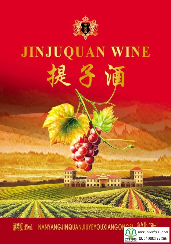 雙豐彩?。簹g樂時光葡萄酒露酒標(biāo)簽