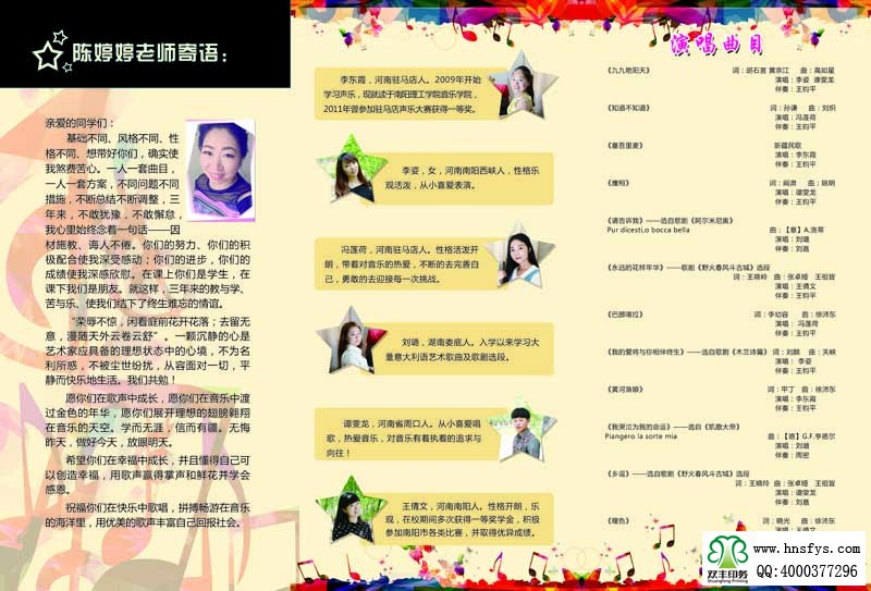 河南印刷廠:我們的明天 陳婷婷老師學(xué)生匯報(bào)音樂會(huì) 三折頁(yè)