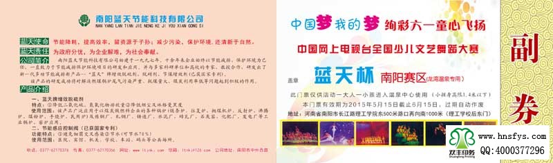 中國網(wǎng)上電視臺(tái)全國少兒文藝舞蹈大賽門票