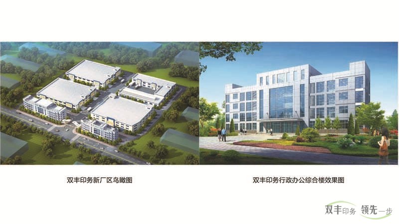 河南印刷廠，雙豐印務(wù)新廠區(qū)效果圖
