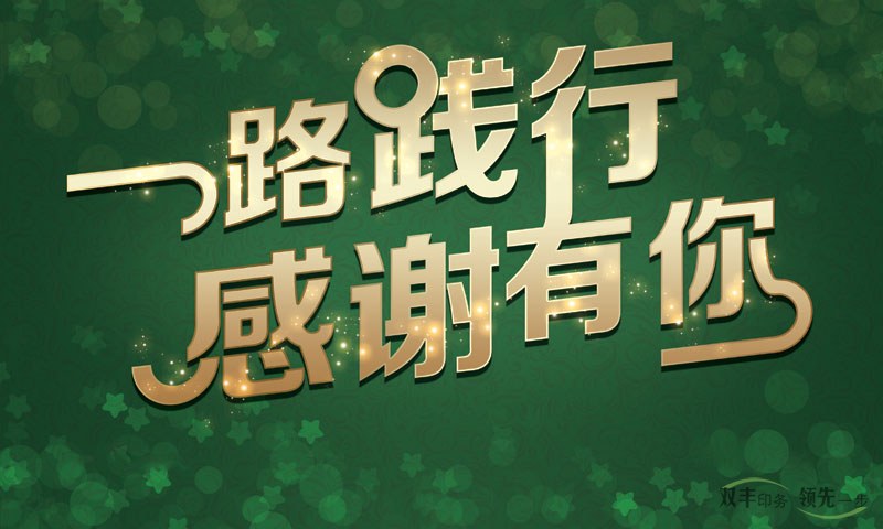 我在河南印刷廠，一路踐行，感謝有你！