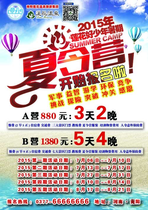 河南印刷廠:蓮花好少年2015年暑假蓮花溫泉夏令營(yíng)