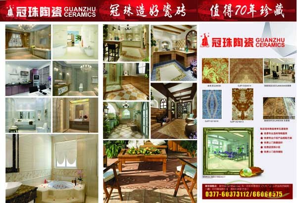 河南印刷廠:冠珠陶瓷三折頁印刷