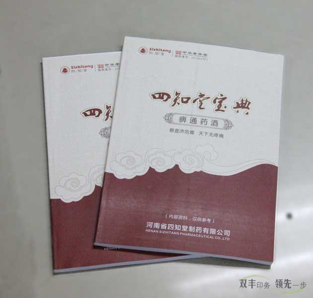 企業(yè)期刊印刷省心省力專業(yè)廠家，當屬雙豐印務