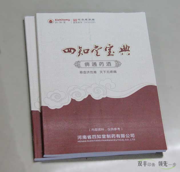 企業(yè)期刊印刷省心省力專業(yè)廠家，當屬雙豐印務