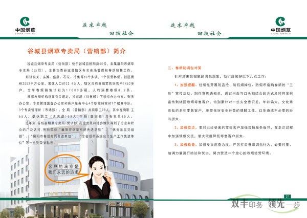 煙草專賣局客戶服務宣傳冊印刷