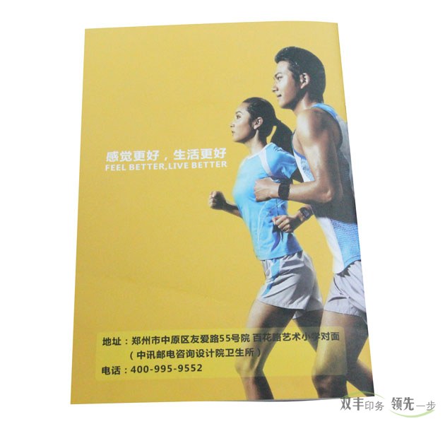 健康行減肥畫冊(cè)印刷