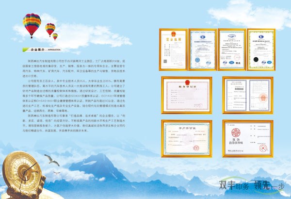 陜西神達汽車制造有限公司畫冊