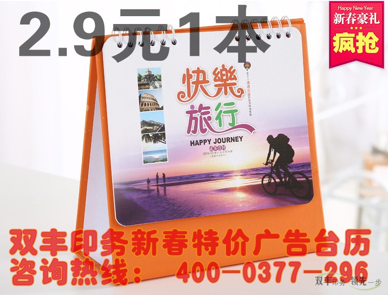 企業(yè)廣告臺歷印刷特價(jià)了，歡迎新老客戶咨詢