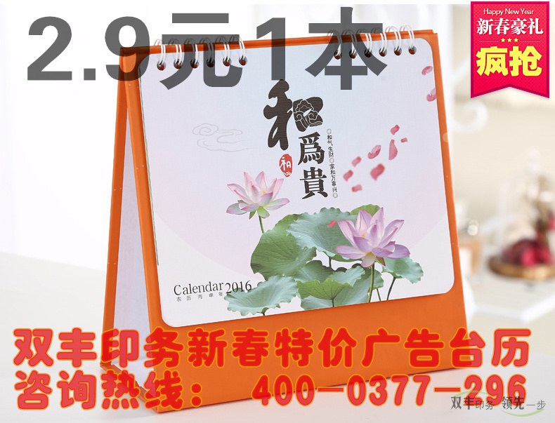 企業(yè)廣告臺歷印刷特價(jià)了，歡迎新老客戶咨詢
