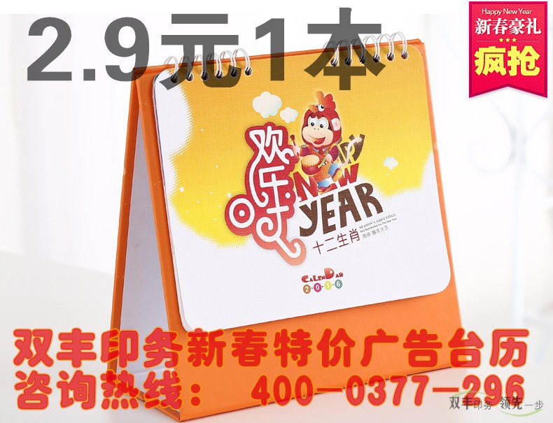 企業(yè)廣告臺歷印刷特價(jià)了，歡迎新老客戶咨詢