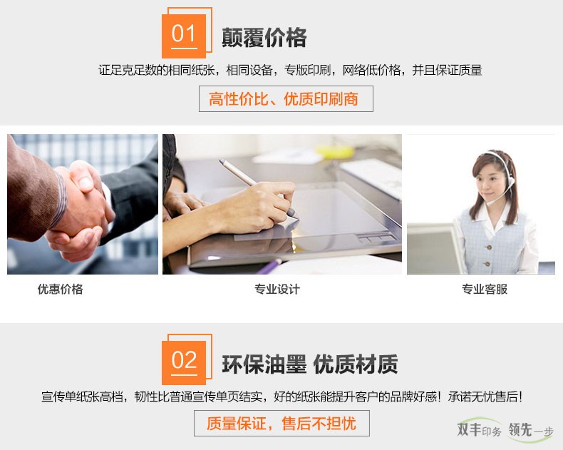 顛覆價(jià)格，保證足克足數(shù)的相同紙張，相同設(shè)備，專版印刷網(wǎng)絡(luò)最低價(jià)，并且保證質(zhì)量