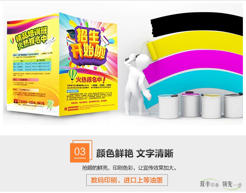 宣傳單紙張高檔，韌性比普通宣傳單頁(yè)結(jié)實(shí)，好的紙張能提升客戶的品牌好感，承諾無(wú)憂售后搶眼的鮮亮，印刷色彩，讓宣傳效果更好