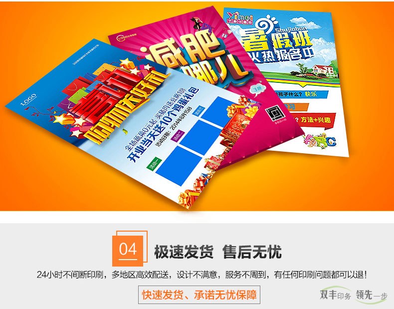 極速發(fā)貨，售后無(wú)憂，24小時(shí)不間斷印刷，多地區(qū)高效配送。
