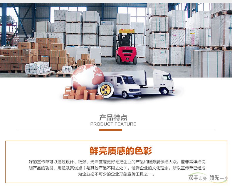 好的宣傳單可以通過(guò)設(shè)計(jì)，紙張，光澤度能更好的把企業(yè)的產(chǎn)品和服務(wù)展示給大眾，能非常詳細(xì)說(shuō)明產(chǎn)品的功能，用途及其優(yōu)點(diǎn)（與其他產(chǎn)品不同之處），擴(kuò)散企業(yè)的文化理念，所以宣傳單已經(jīng)成為企業(yè)必不可少的企業(yè)形象宣傳工具之一。