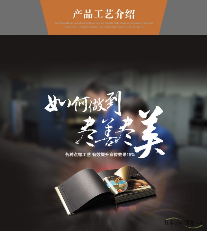 產(chǎn)品工藝介紹：如何做到盡善盡美，各種點(diǎn)綴工藝，有效提升宣傳效果15%