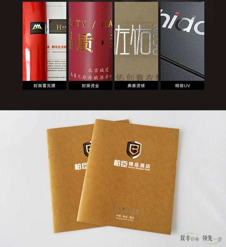 工藝介紹圖片：封面覆亮膜，封面燙金，典雅燙銀，精致UV