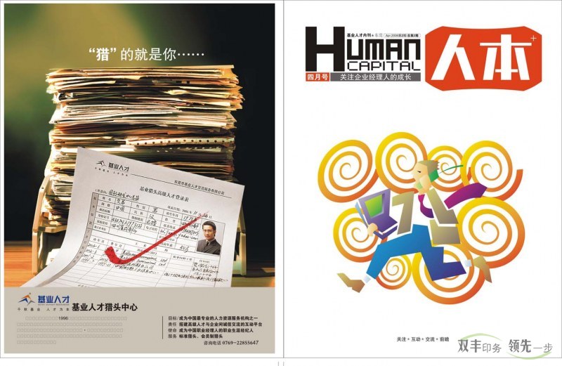 高質(zhì)量的畫冊印刷要求,雙豐印務(wù)輕松完成