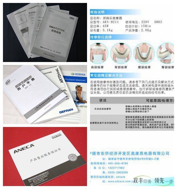 產品使用說明書印刷一定要注意嚴謹性