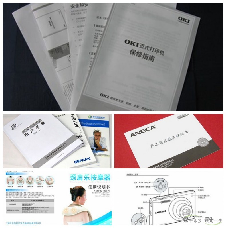 產(chǎn)品說(shuō)明書(shū)印刷哪家最專業(yè)