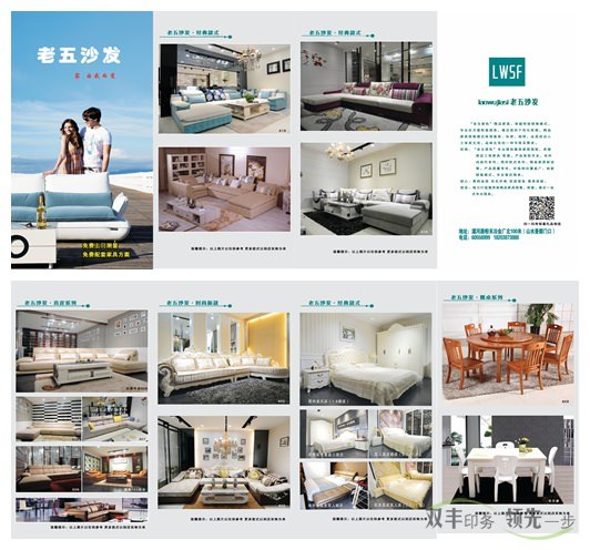 家具行業(yè)宣傳折頁(yè)印刷-老五家私