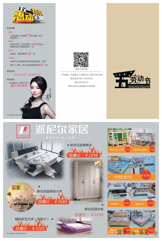五一促銷折頁印刷,信賴南陽雙豐印務