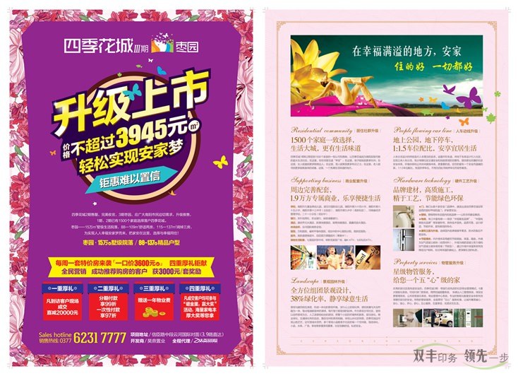 五一臨近,各行各業(yè)彩頁印刷進入旺季