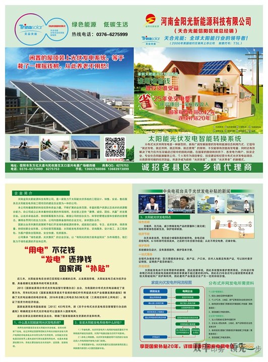 雙豐新客戶新能源科技公司宣傳折頁(yè)印刷