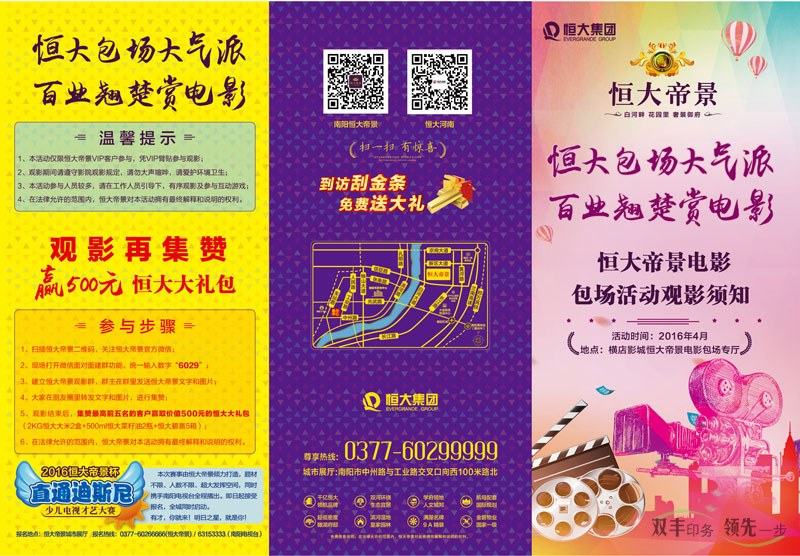 恒大帝景精品紙三折頁印刷，高端、大氣、上檔次！