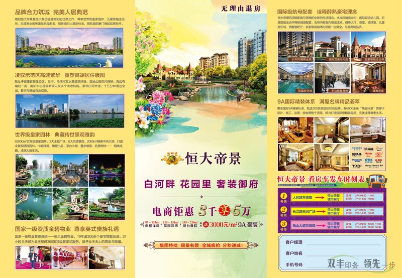 恒大帝景精品紙三折頁印刷，高端、大氣、上檔次！