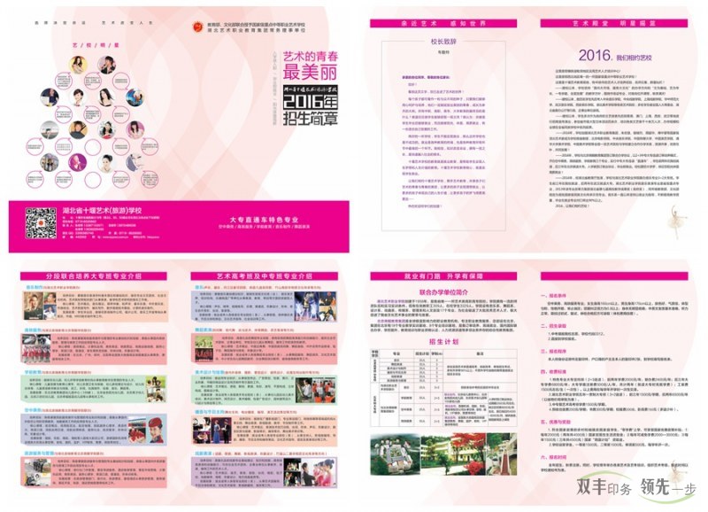 藝術(shù)的青春最美麗，十堰藝校招生畫冊印刷