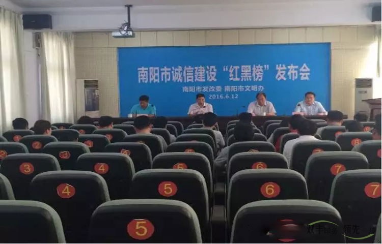 南陽市誠信建設(shè)“紅黑榜”，雙豐印務(wù)榜上有名！